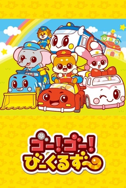 Go! Go! Vehicle Zoo Vehicle Star-hen